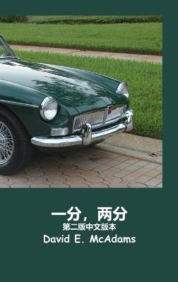 《一分，两分》: 一枚一分硬币如何在短短 23 天里变成 $41,943.04。 - David E McAdams - cover
