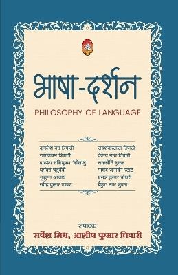 BHASHA DARSHAN - Sarvesh Mishar,Ashish Tripathi - cover